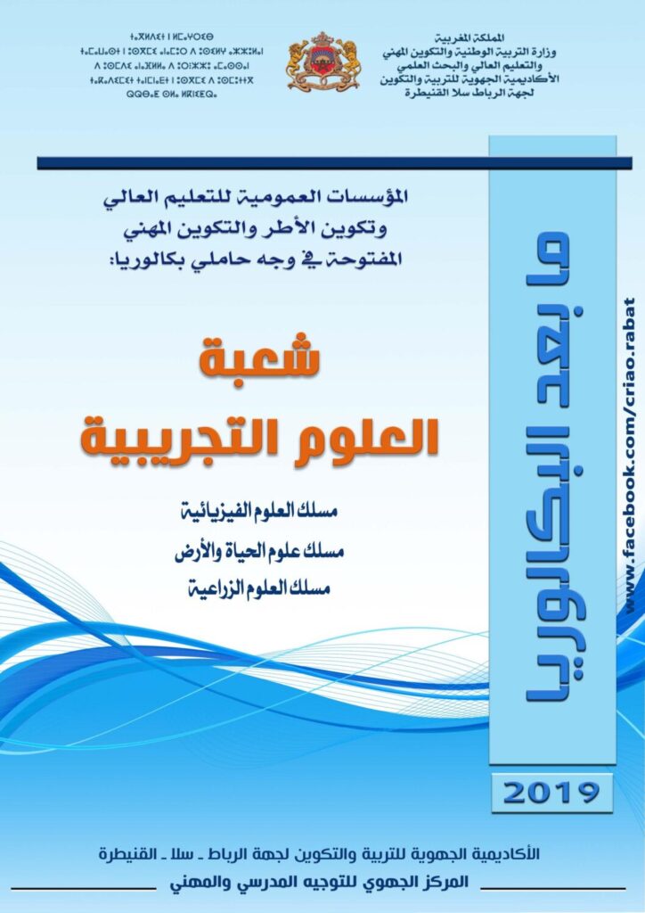 thumbnail of tawjih-apres-2bac-guide